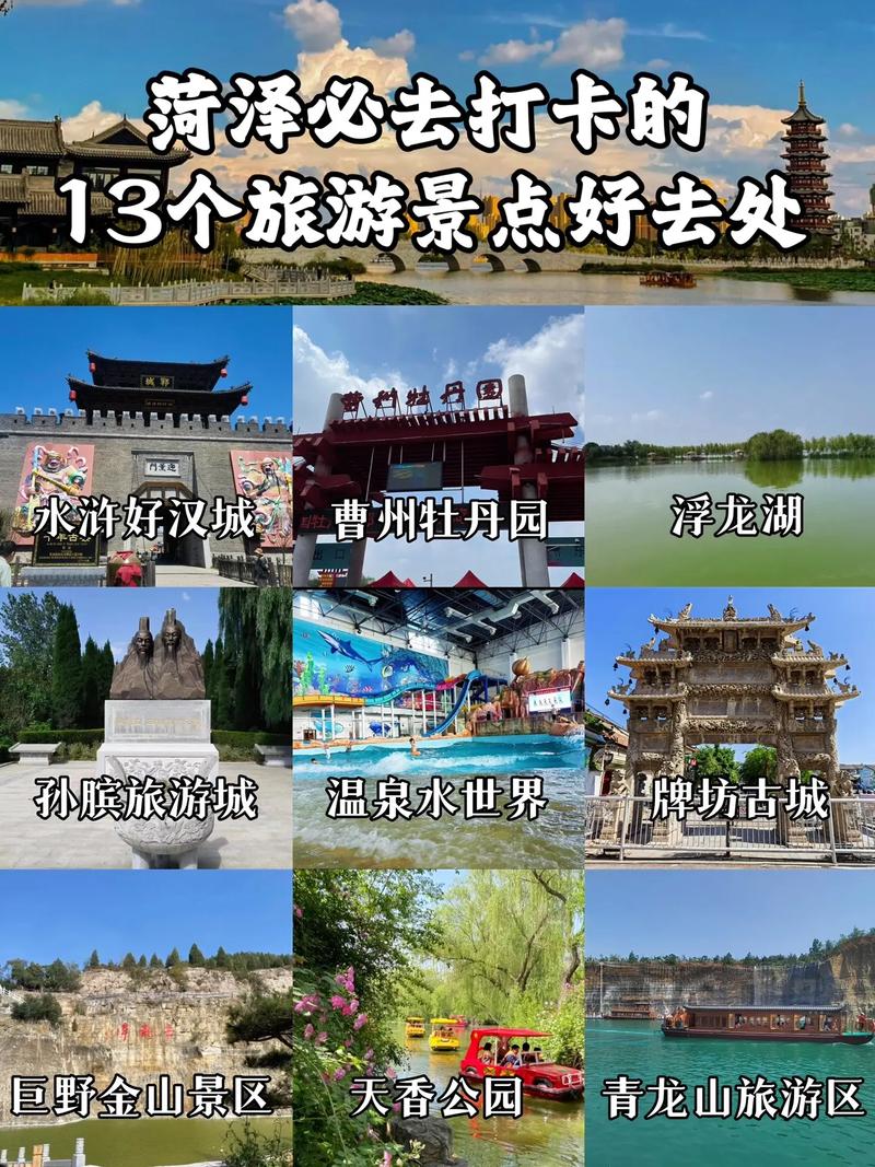 山东菏泽旅游攻略，如何玩转这座魅力之城？-图1