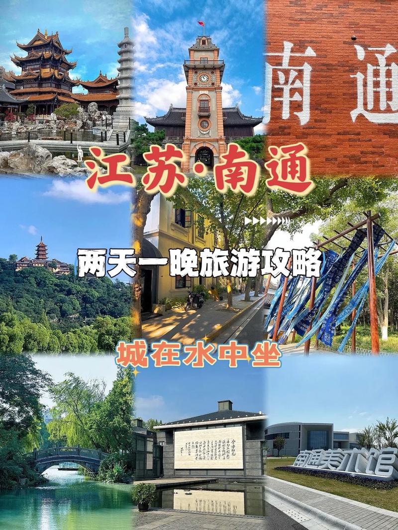 南通有哪些值得一游的旅游景点？-图2