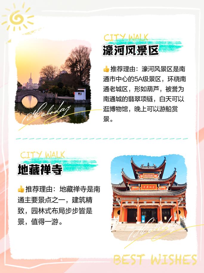 南通有哪些值得一游的旅游景点？-图3