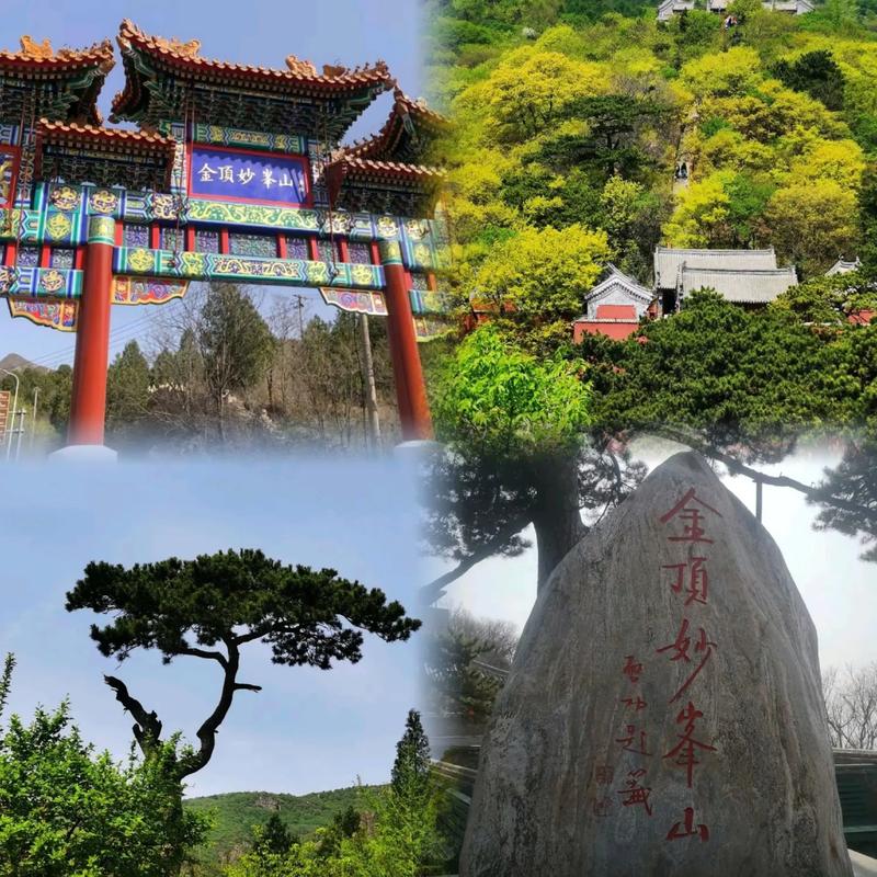 妙峰山旅游攻略，如何规划一次完美的旅行体验？-图1