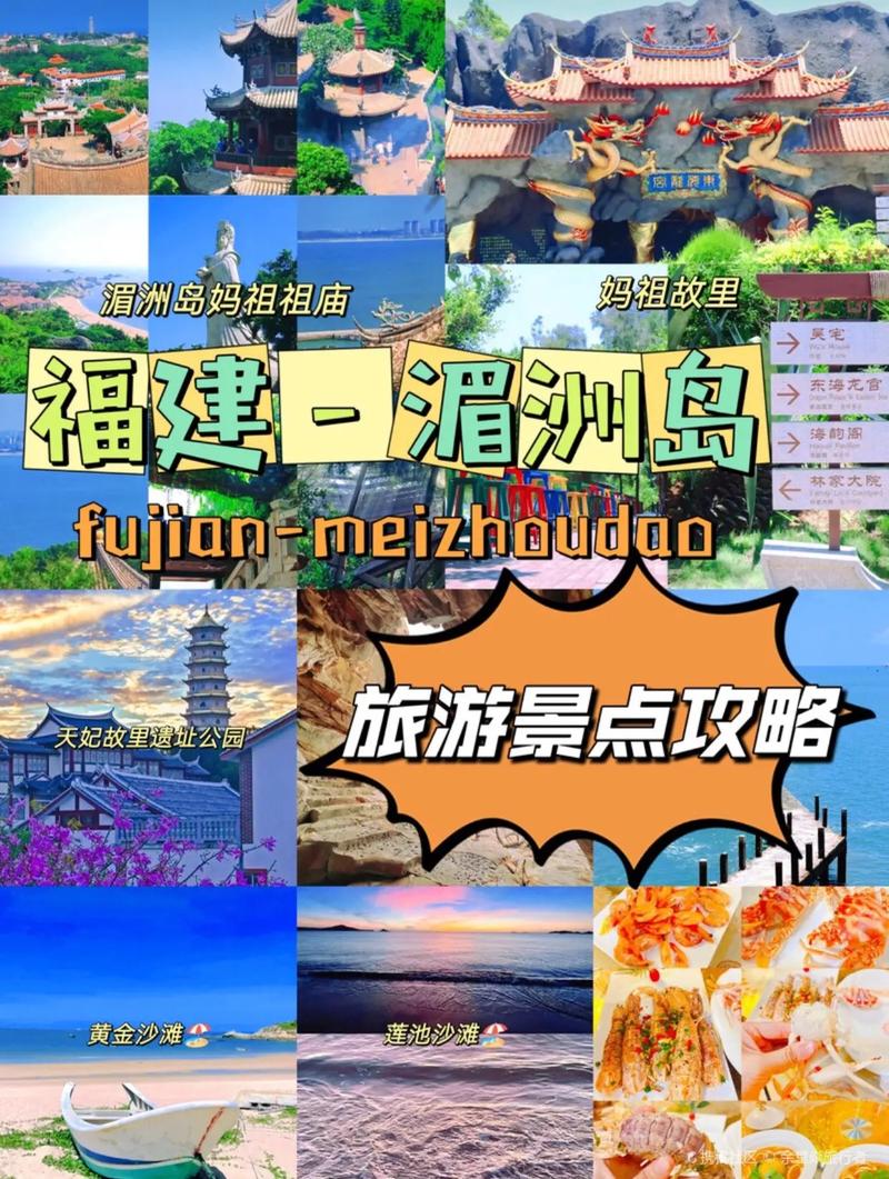 湄洲湾旅游攻略，如何玩转这个美丽的海滨胜地？-图2