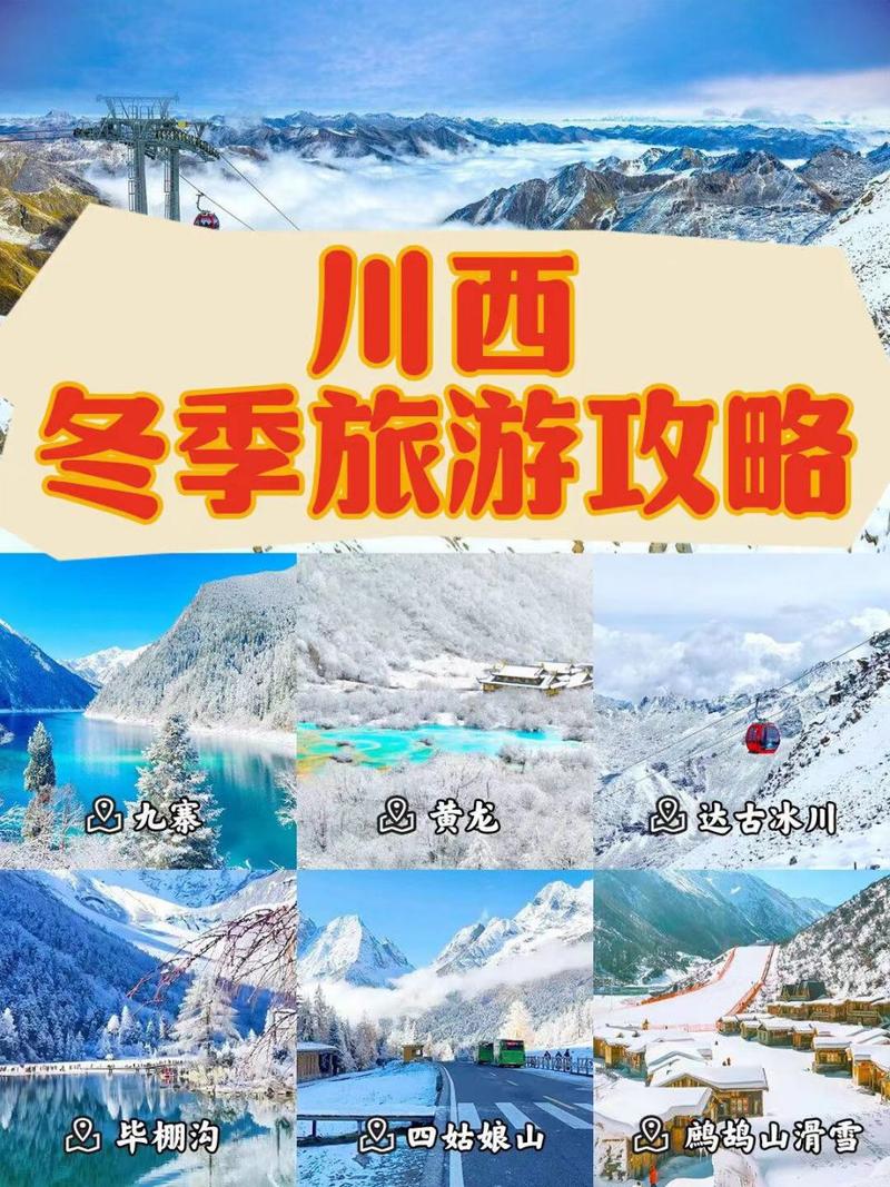 九寨沟冬季旅游攻略，如何玩转冰雪仙境？-图1