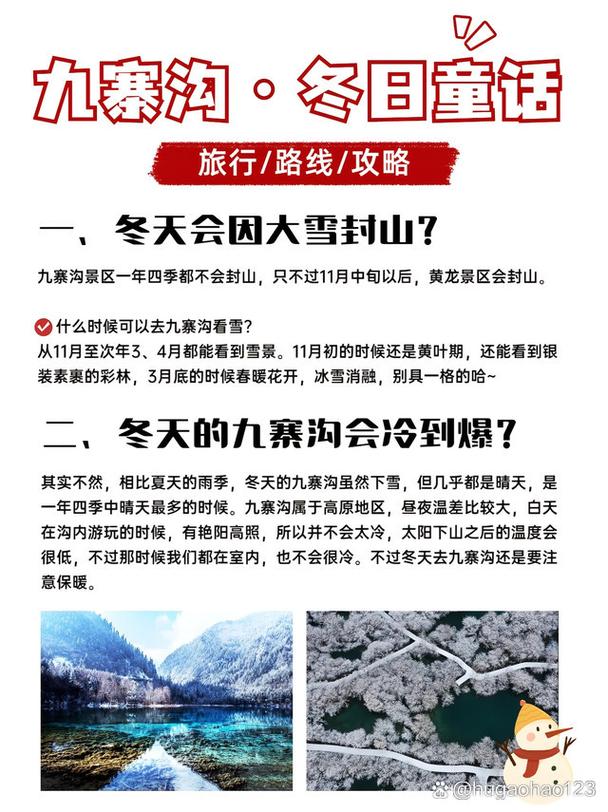 九寨沟冬季旅游攻略，如何玩转冰雪仙境？-图2