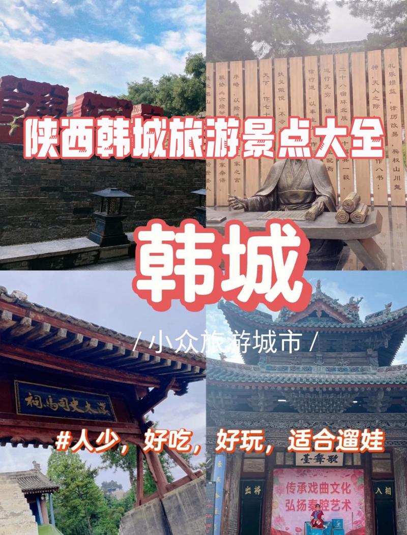 陕西韩城旅游攻略，如何玩转这座古城？-图2