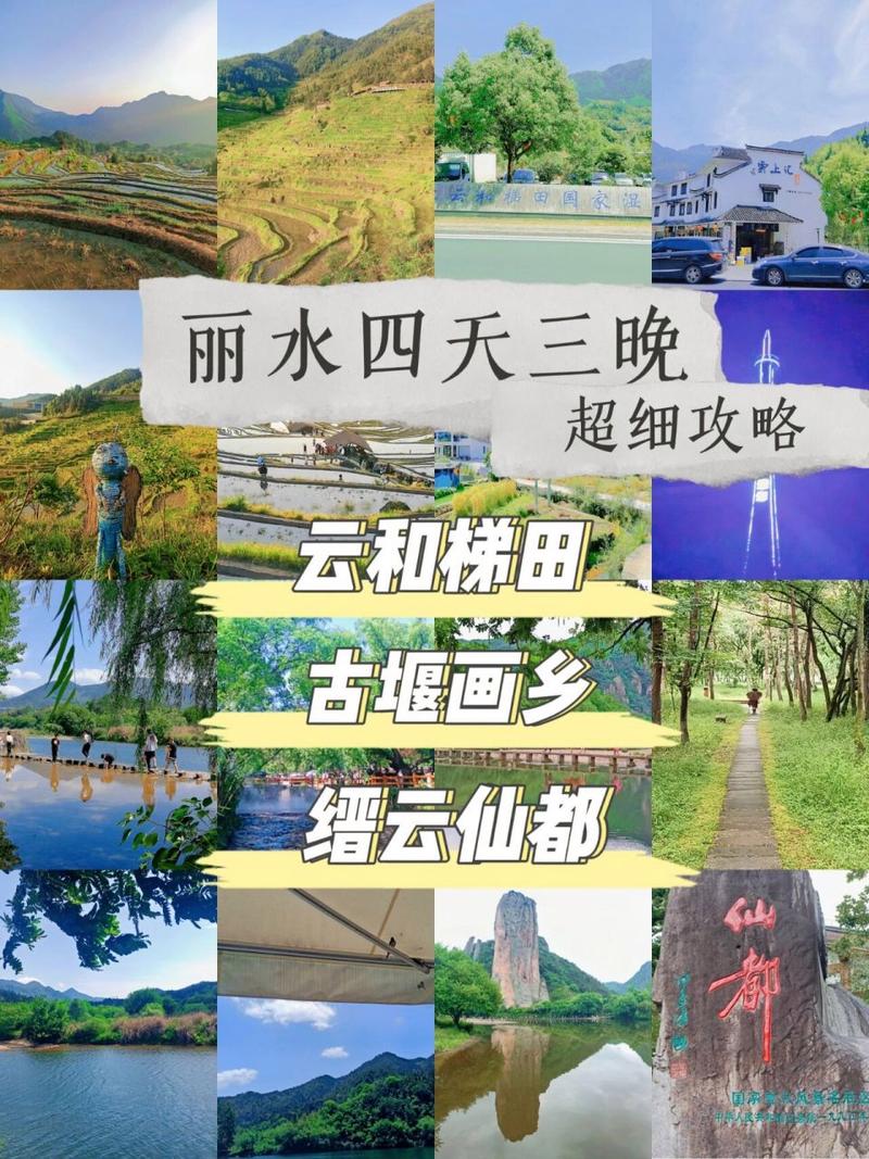 丽水缙云旅游攻略，如何规划一次完美的旅行体验？-图1