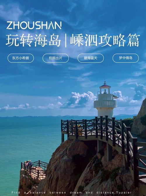 探索泗礁岛，一份详尽的旅游攻略，你准备好了吗？-图2