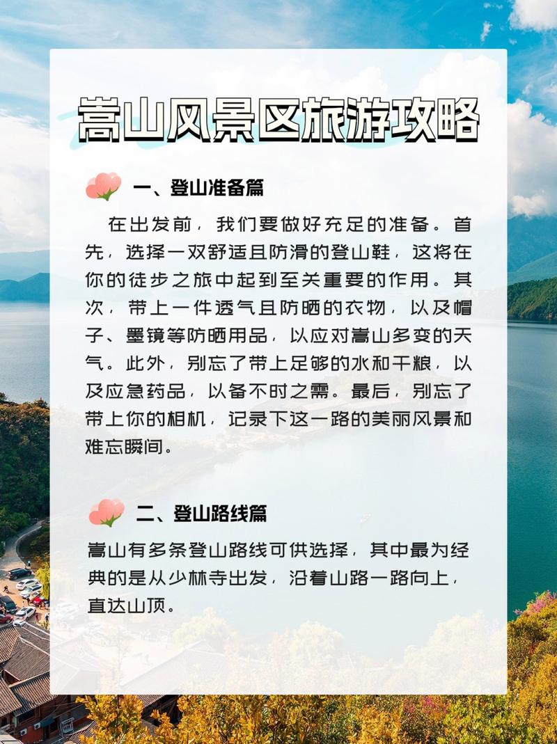 嵩山风景区旅游攻略，如何规划一次完美的旅行体验？-图2