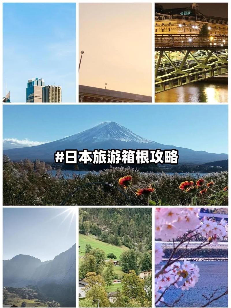 日本箱根旅游攻略，如何玩转这个美丽之地？-图1