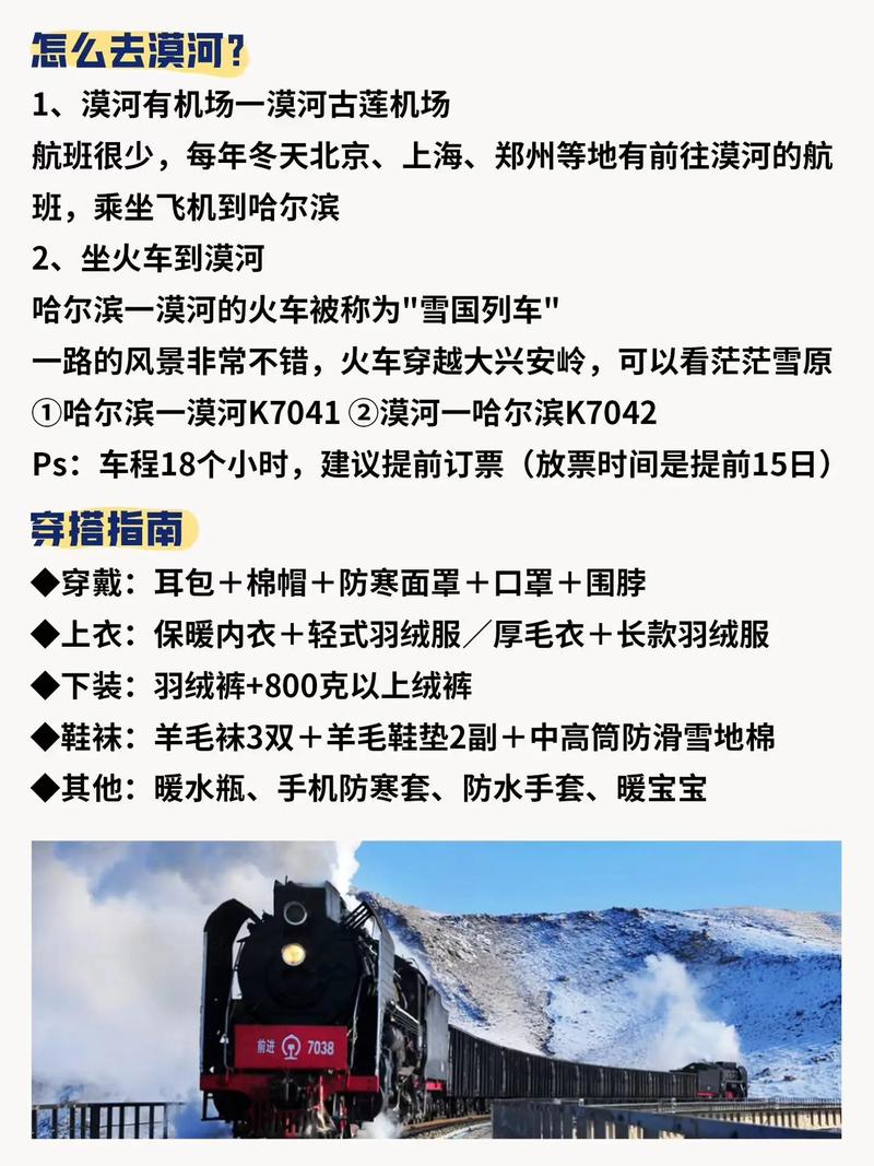 黑龙江漠河旅游攻略如何规划一次完美的漠河之旅？-图3