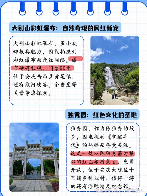 安徽天柱山旅游攻略，如何规划一次完美的旅行？-图3