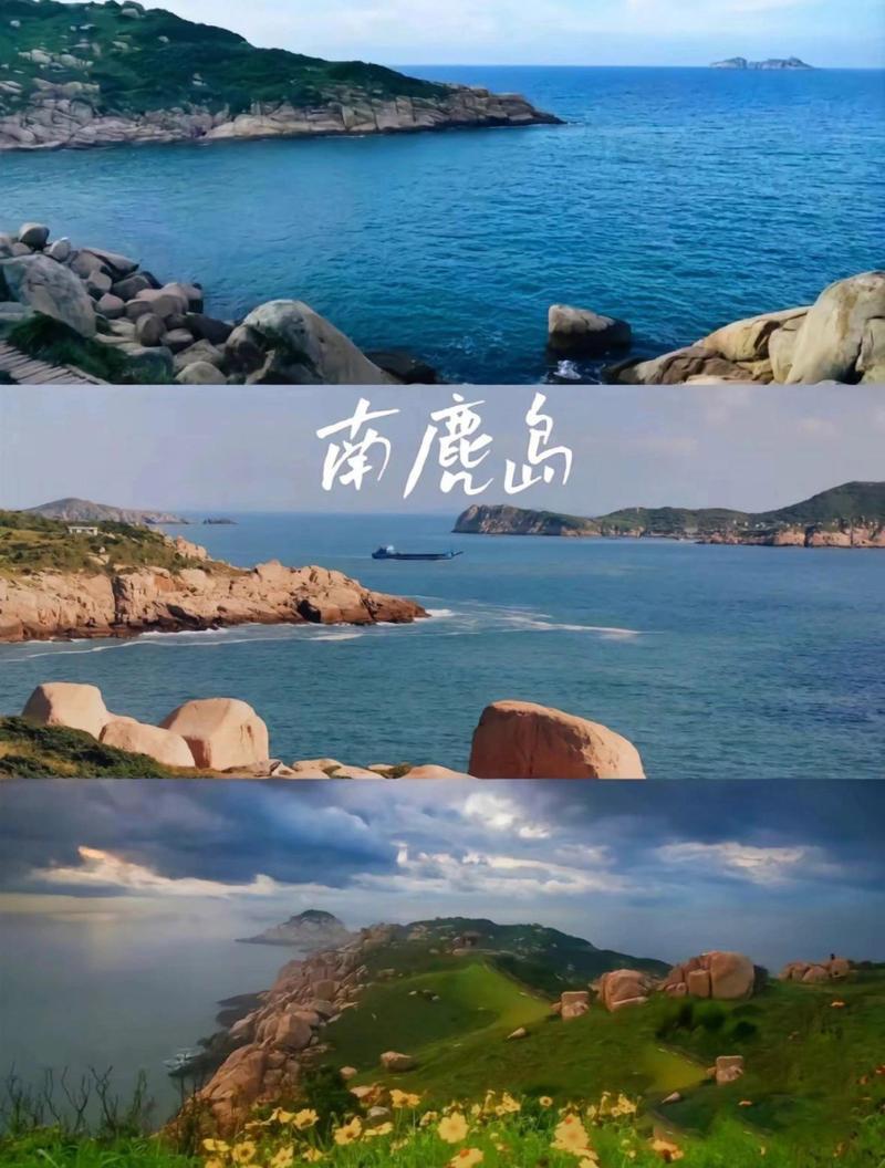 南麂列岛旅游攻略，如何规划一次完美的海岛之旅？-图2