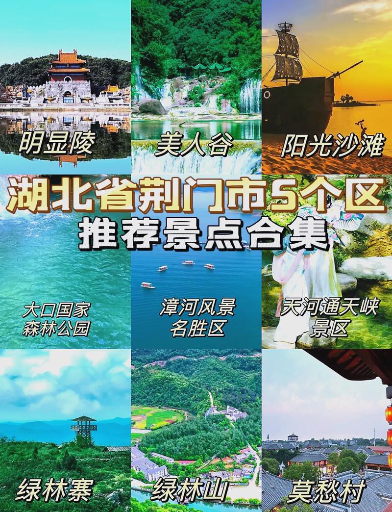 荆门有哪些值得一游的旅游景点？——荆门旅游景点攻略-图2