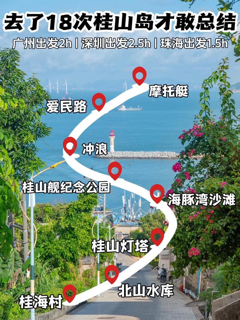 珠海桂山岛旅游攻略，如何玩转这座美丽的海岛？-图3