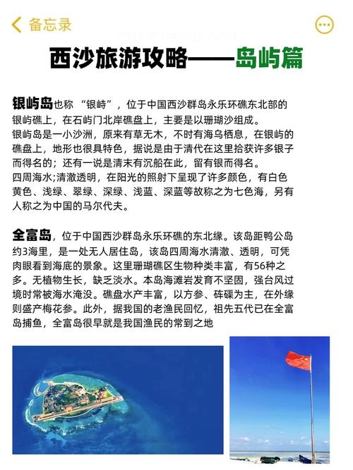 探索海南西沙群岛，一份详尽的旅游攻略指南-图2