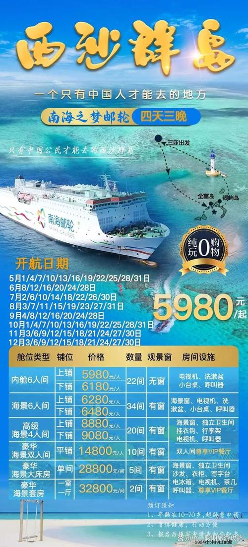 探索海南西沙群岛，一份详尽的旅游攻略指南-图3