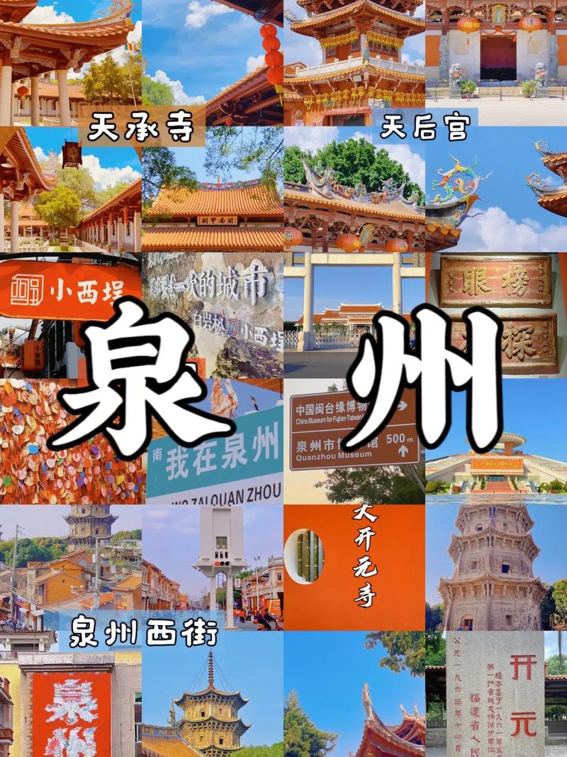 泉州两日游怎么玩？这份旅游攻略告诉你！-图1