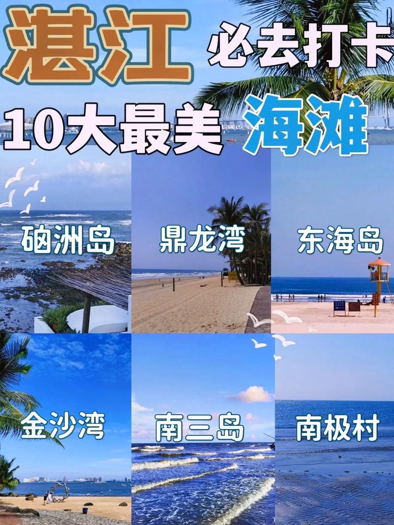 湛江海岛游怎么规划？一篇攻略带你玩转美丽海岛！-图1