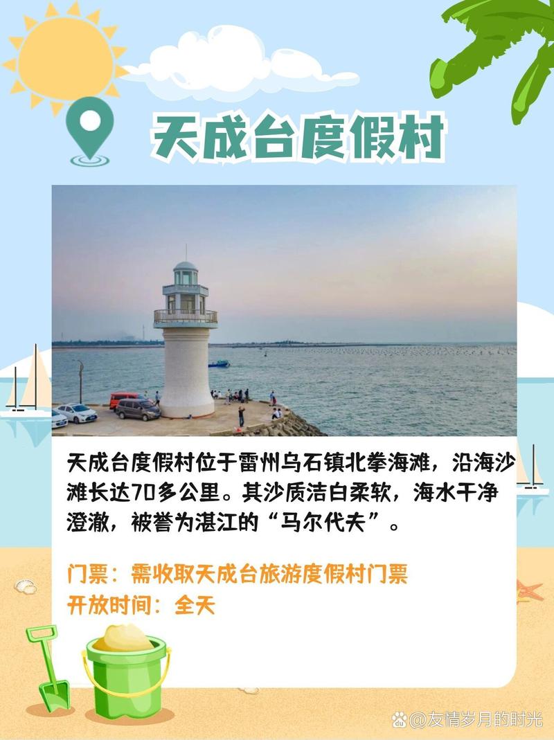 湛江海岛游怎么规划？一篇攻略带你玩转美丽海岛！-图3