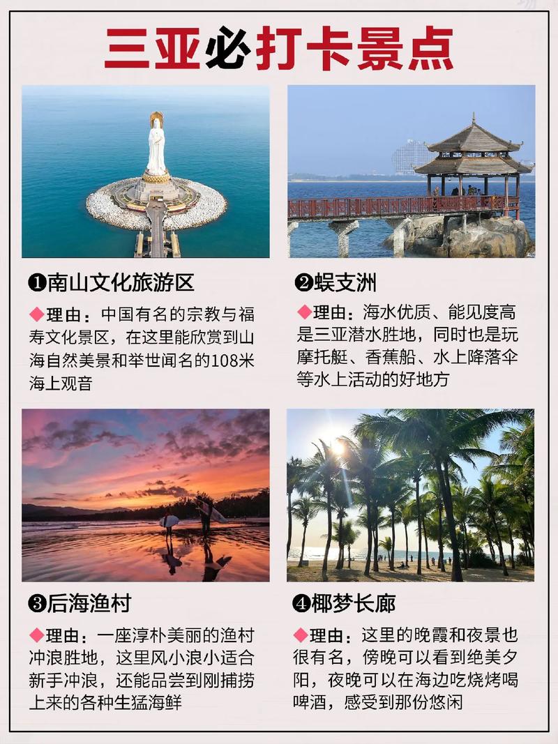 海南三亚有哪些不容错过的旅游景点？-图1