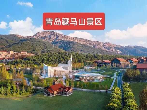 青岛藏马山旅游攻略，如何玩转这片神秘之地？-图1