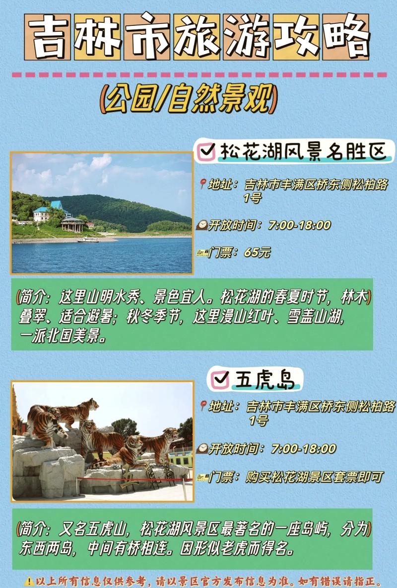 吉林市松花湖旅游攻略，如何规划一次完美的旅行体验？-图3