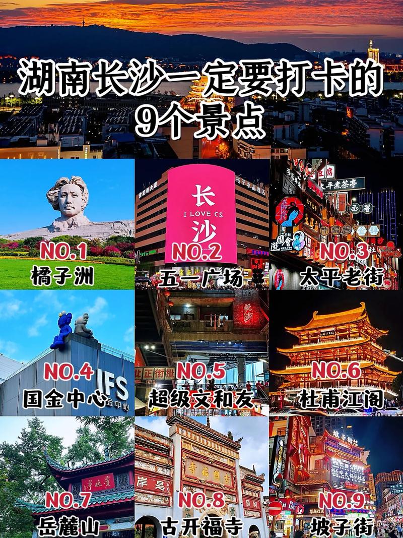 长沙市旅游攻略，哪些景点是必去的？-图2