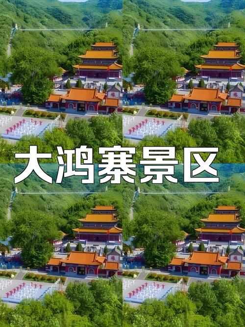 大鸿寨风景区旅游攻略，如何规划一次完美的旅行体验？-图1