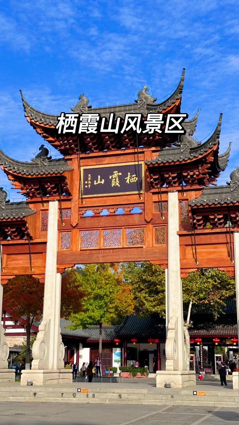 南京栖霞山风景区旅游攻略，如何规划一次完美的旅行体验？-图2