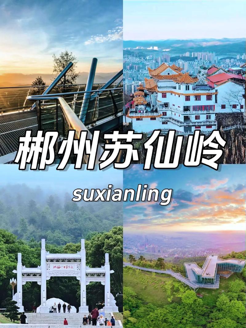 苏仙岭旅游攻略，如何玩转这片仙境？-图2