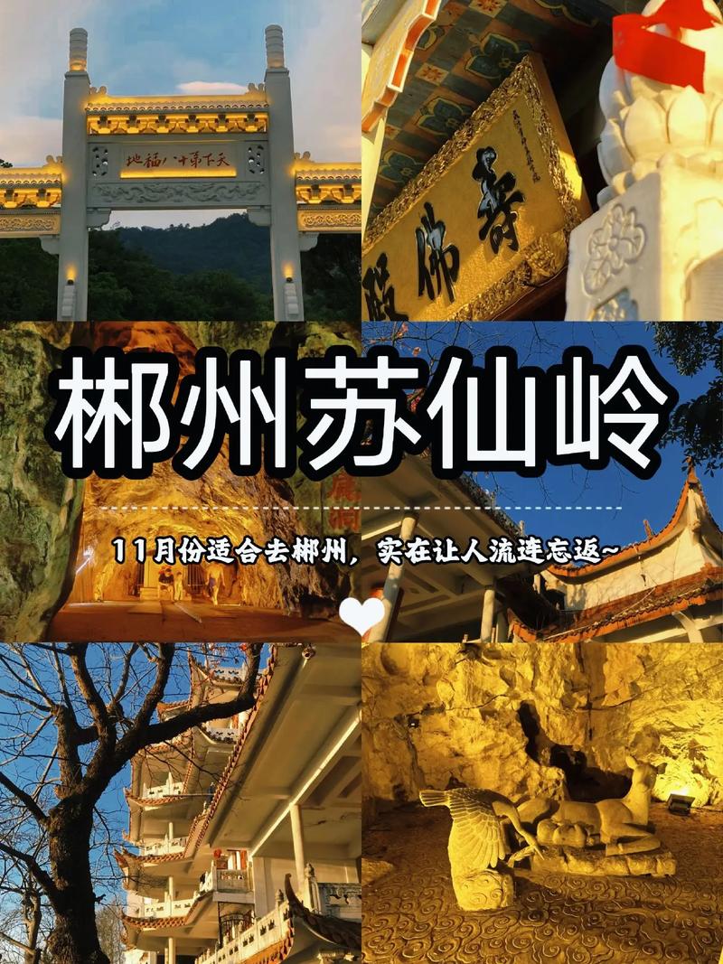 苏仙岭旅游攻略，如何玩转这片仙境？-图1