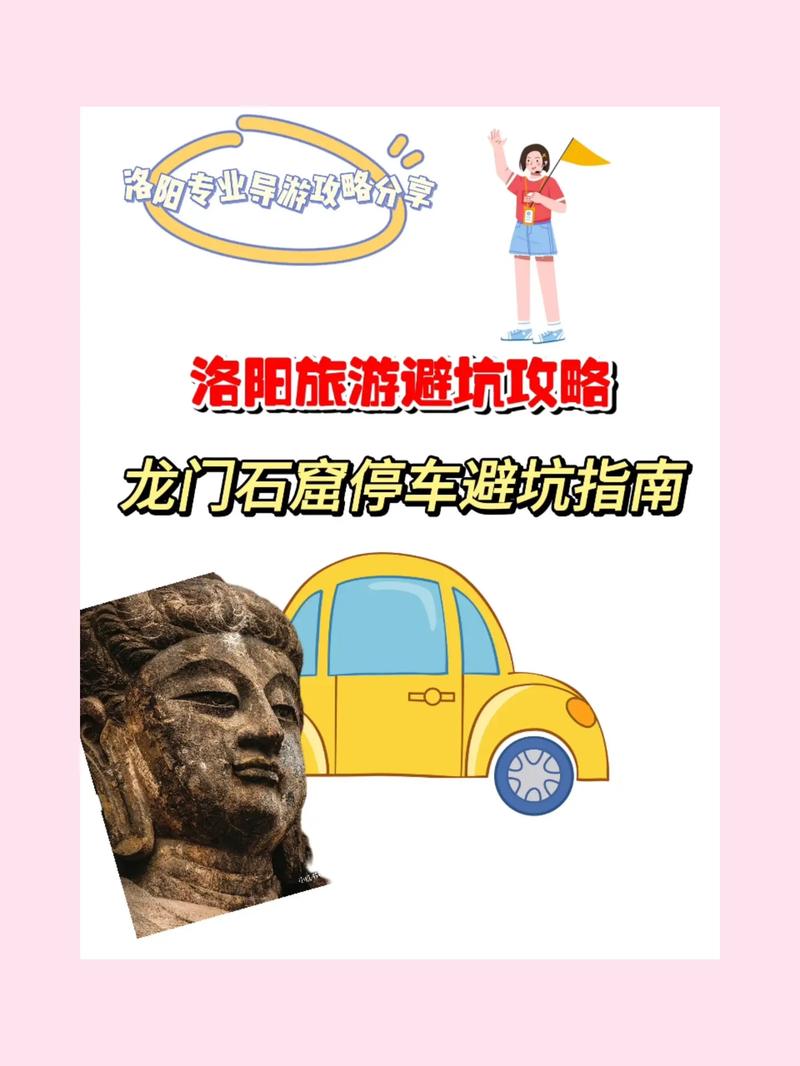 龙门石窟旅游时，如何轻松解决停车难题？-图1