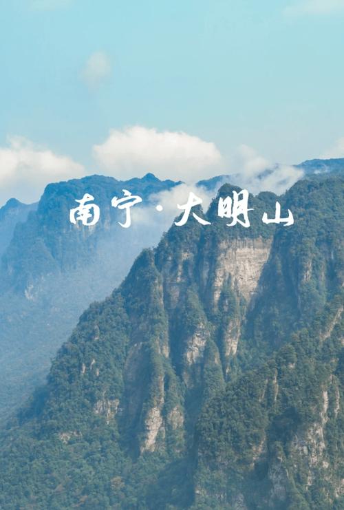 广西大明山自驾游攻略，如何规划一次完美的旅行？-图1