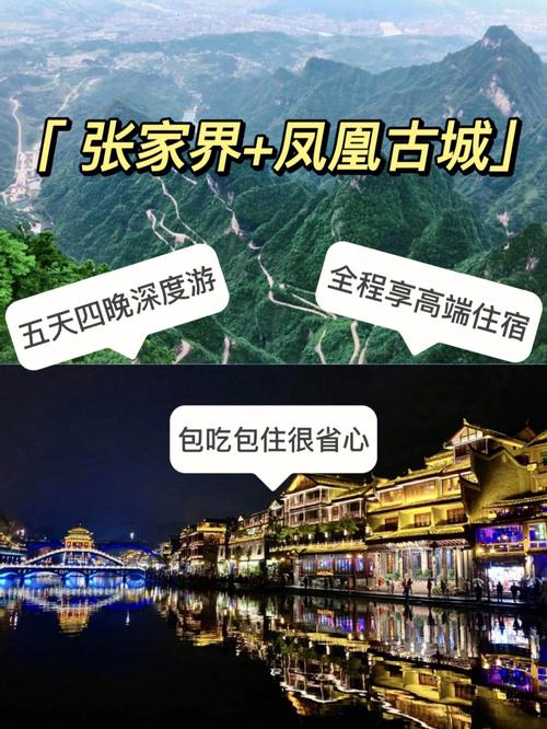 张家界凤凰古城4天自助游，如何规划行程最合理？-图1