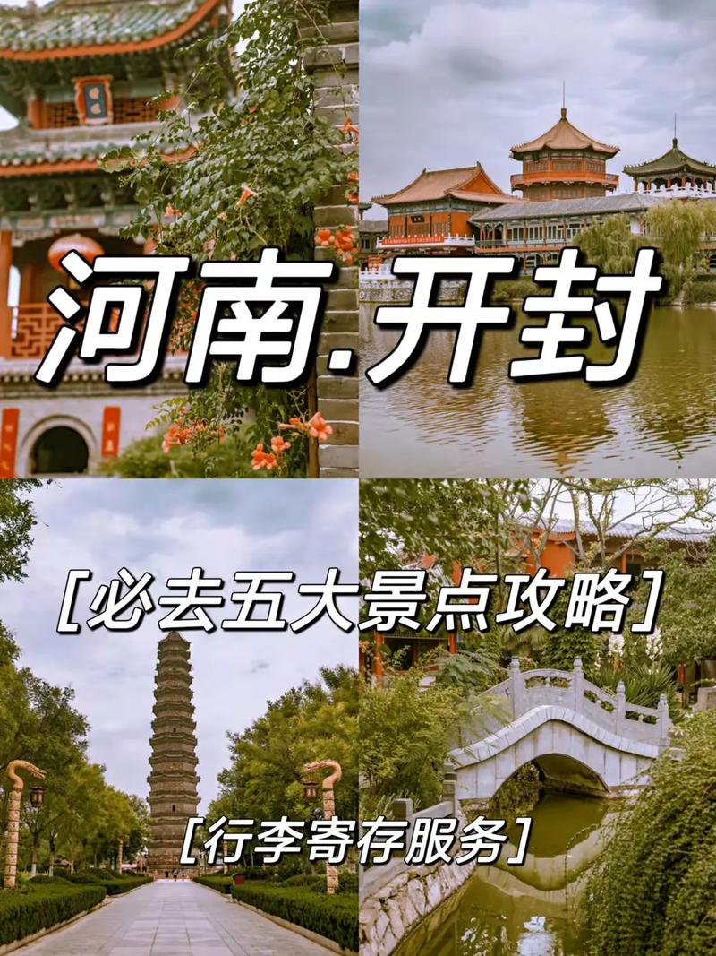 开封有哪些值得一游的旅游景点？——一份详尽的开封旅游景点攻略-图3