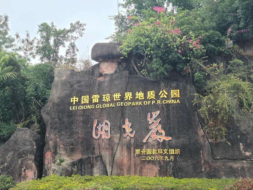 湖光岩风景区旅游攻略，如何规划一次完美的旅行体验？-图1