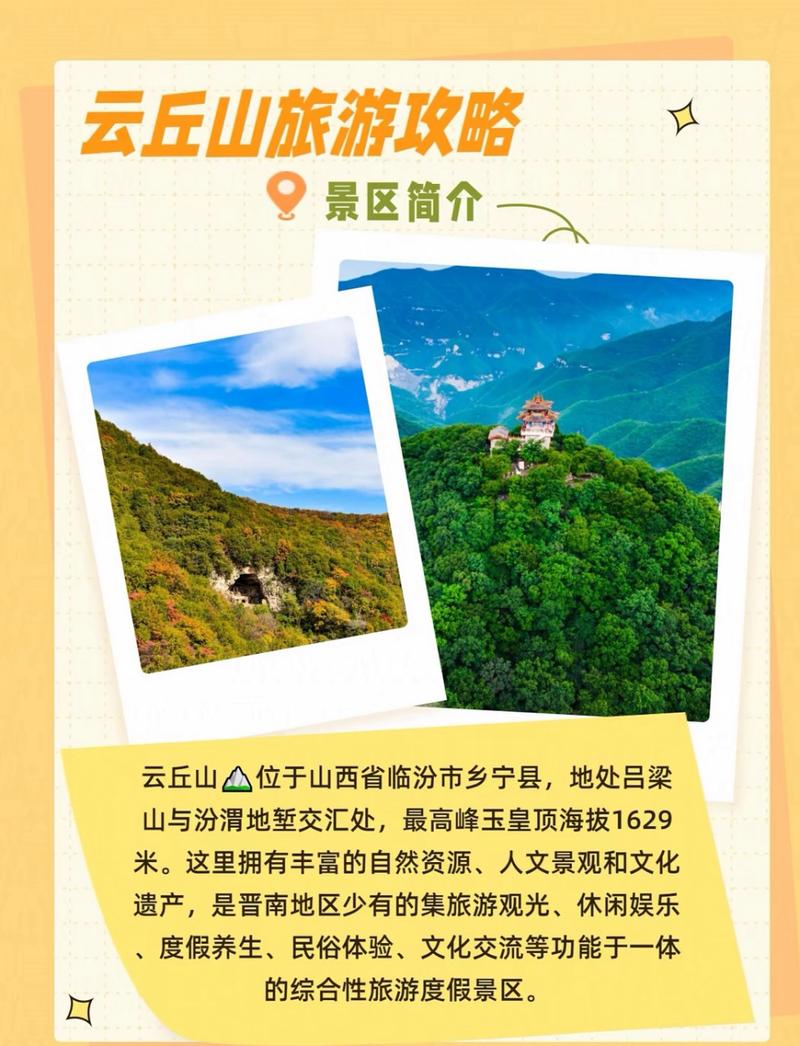 云丘山风景区旅游攻略，如何规划一次完美的旅行体验？-图1