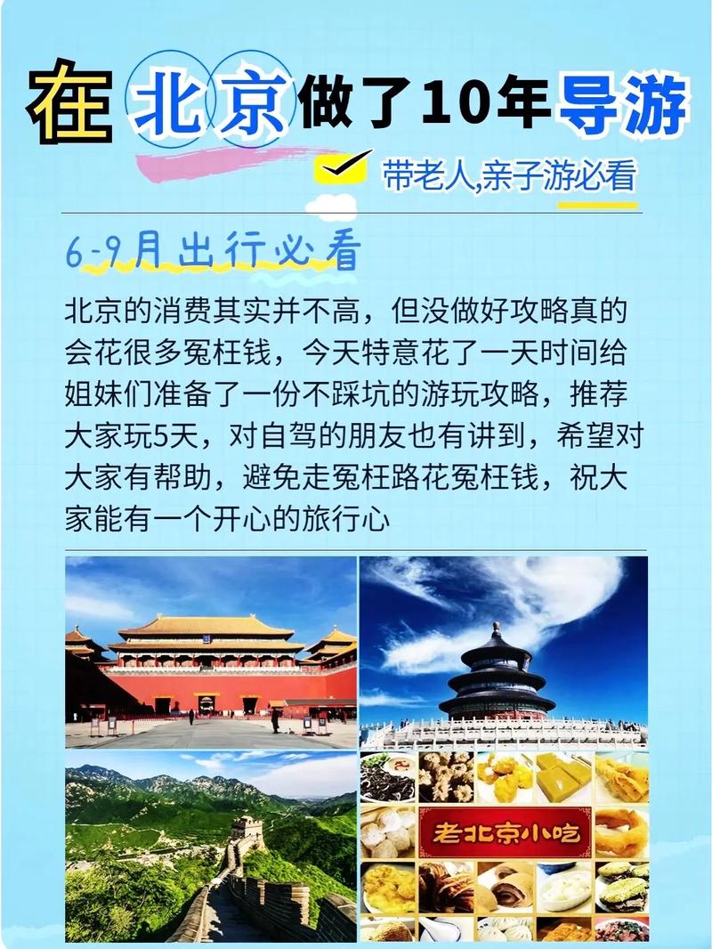 带老人孩子去北京旅游，有哪些攻略可以参考？-图1