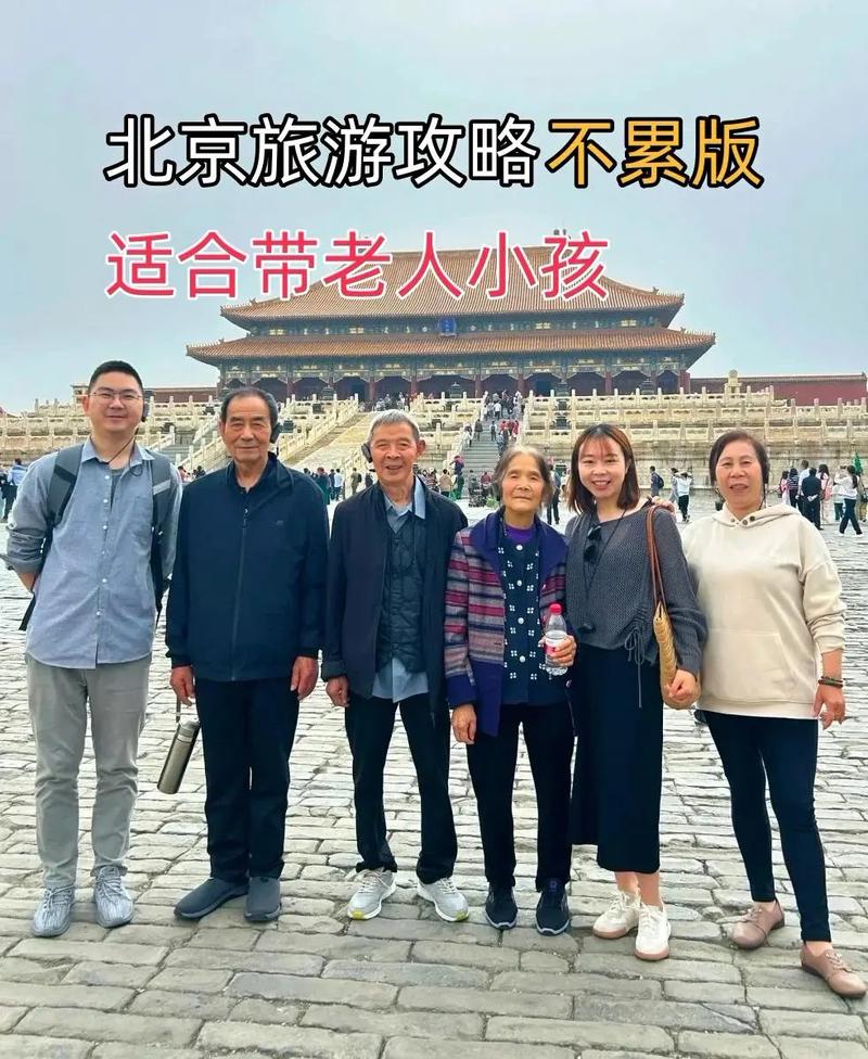 带老人孩子去北京旅游，有哪些攻略可以参考？-图3