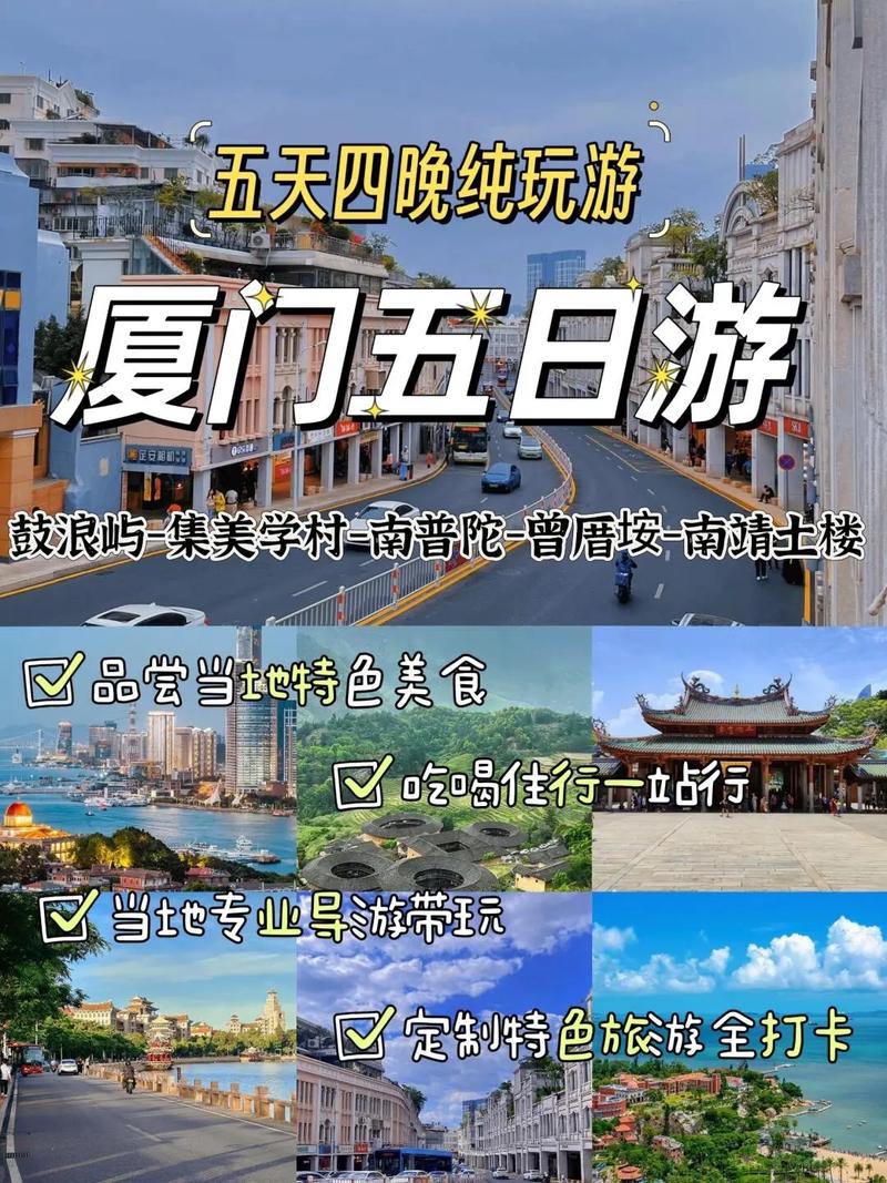 国庆期间，如何规划一次完美的厦门自由行旅游攻略？-图2