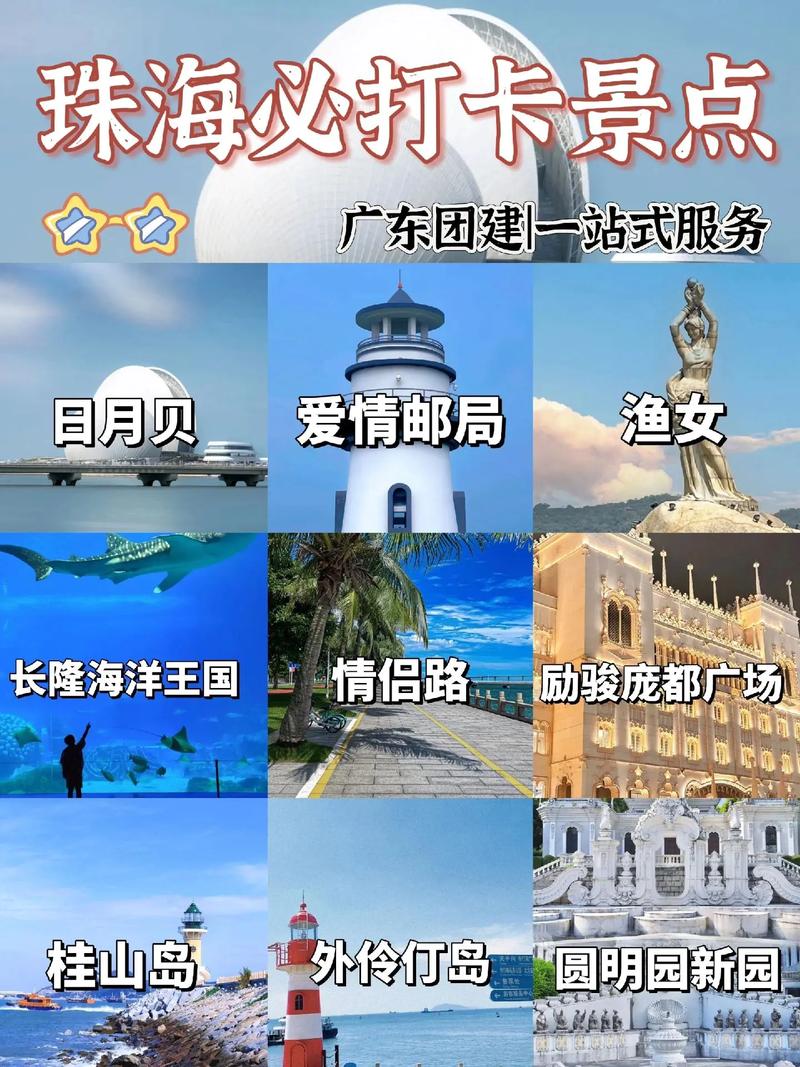 珠海旅游攻略，如何玩转这座美丽的海滨城市？-图1