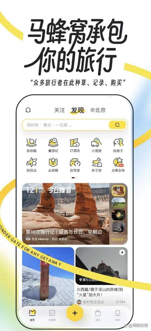 旅游攻略 app 如何助你轻松规划完美旅程？-图1