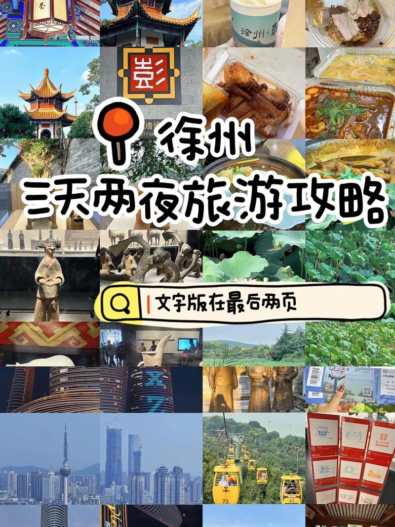 徐州旅游攻略，如何玩转这座历史名城？-图3