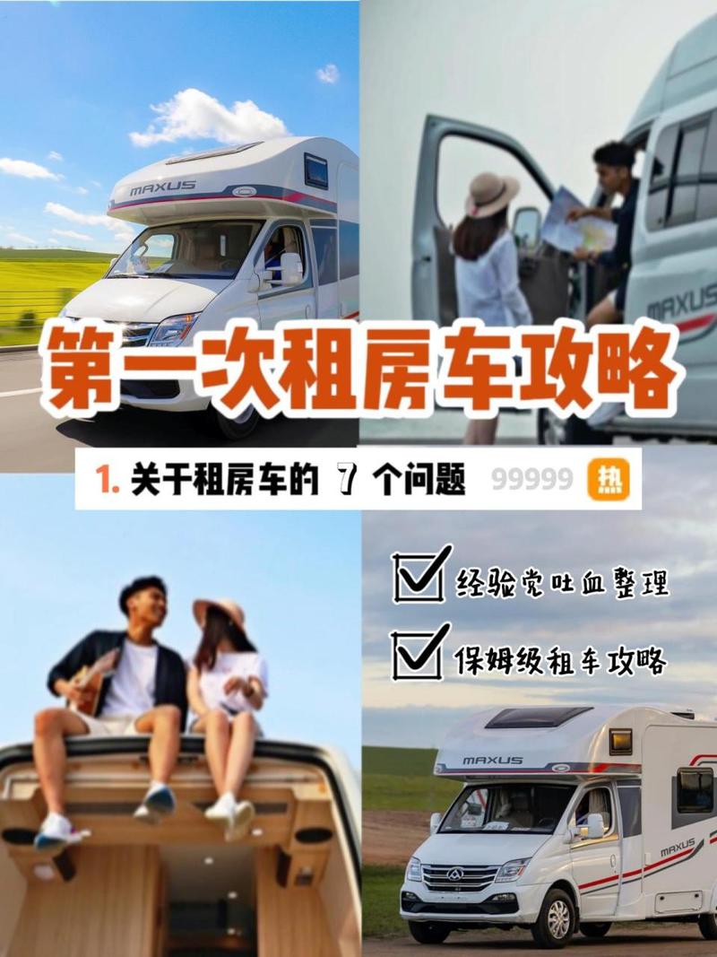 房车旅游攻略，如何规划一次完美的自驾之旅？-图2