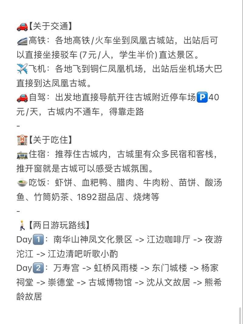 凤凰古城旅游攻略，如何规划一次完美的旅行？-图3