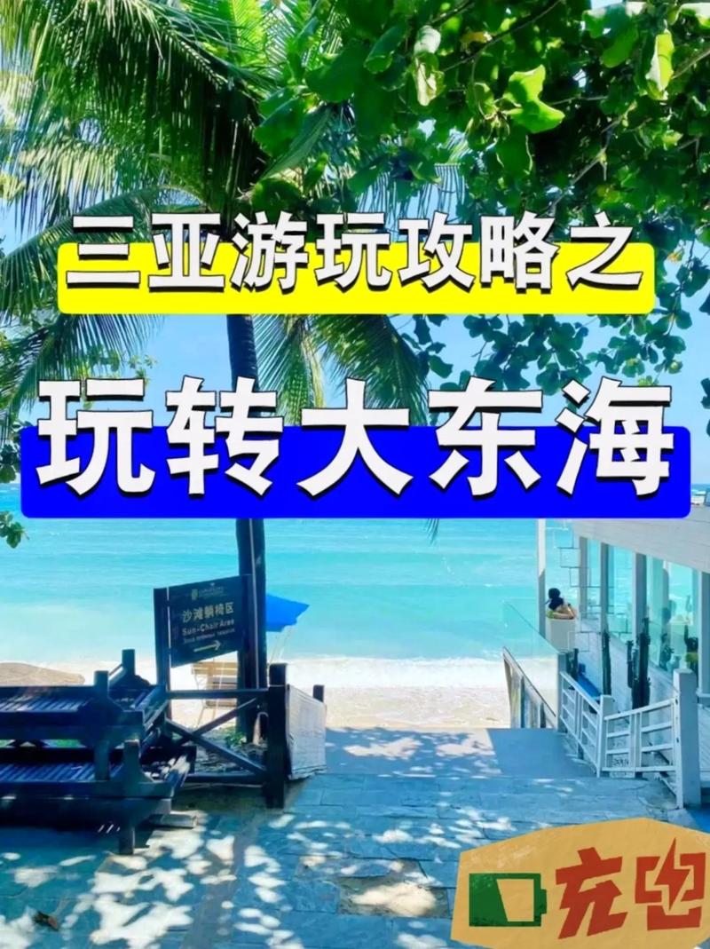 东海旅游攻略，如何规划一次完美的东海之旅？-图2