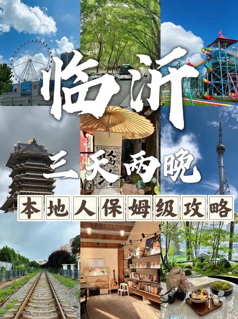 临沂旅游攻略，如何玩转这座美丽的城市？-图3