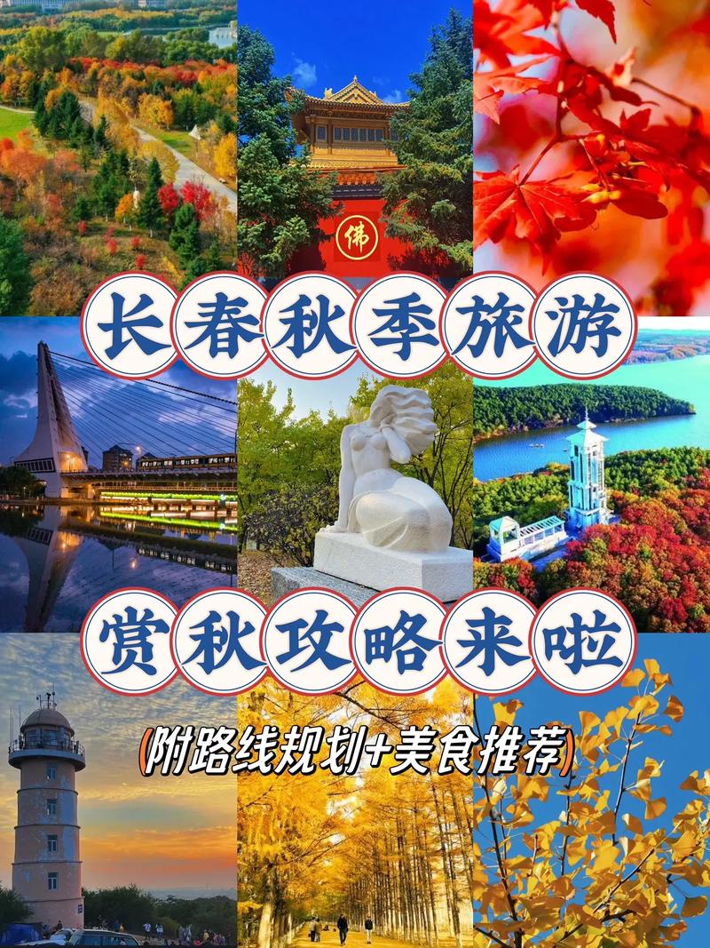 秋季旅游攻略，如何规划一次完美的秋日之旅？-图3