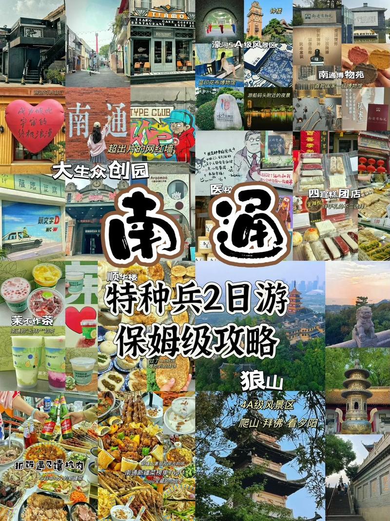 南通旅游攻略，如何规划一次完美的南通之旅？-图3