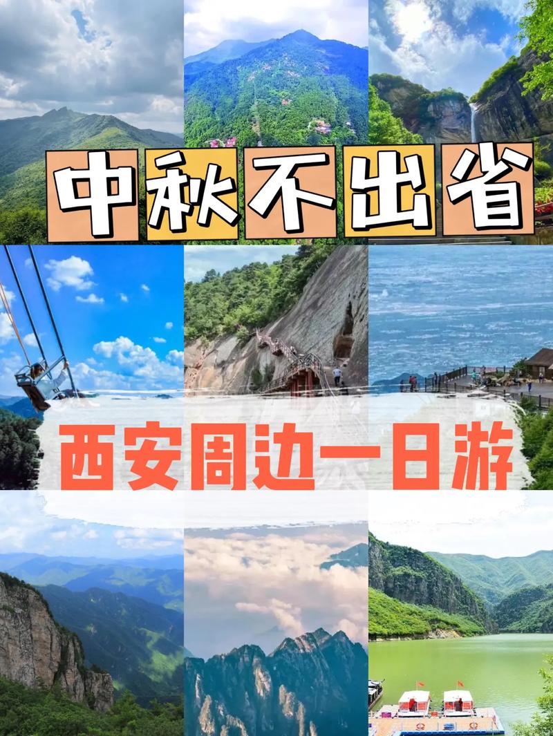 中秋旅游攻略，如何规划一个难忘的中秋节旅行？-图1