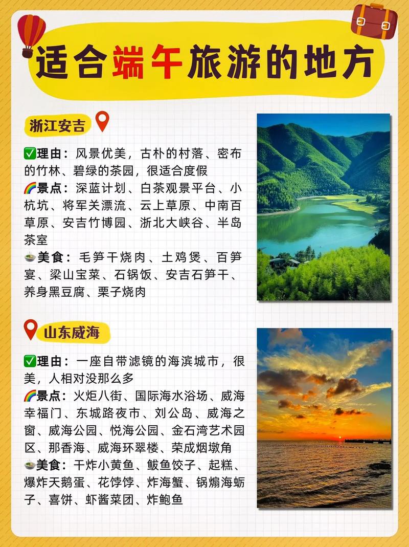 端午节旅游攻略，如何规划一个难忘的节日假期？-图3